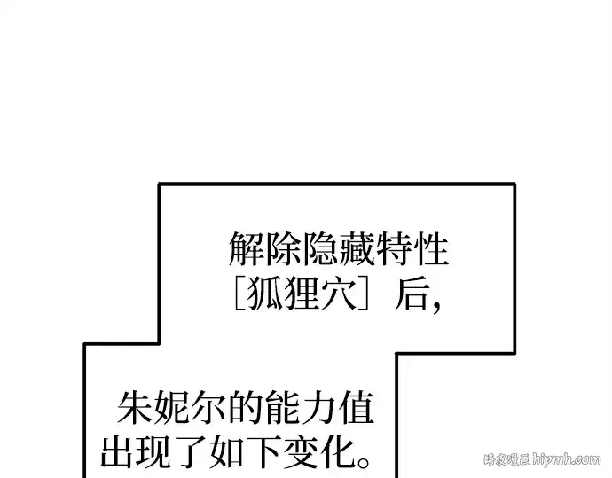 漫画《成为塔防游戏里的暴君》第111话第40张图