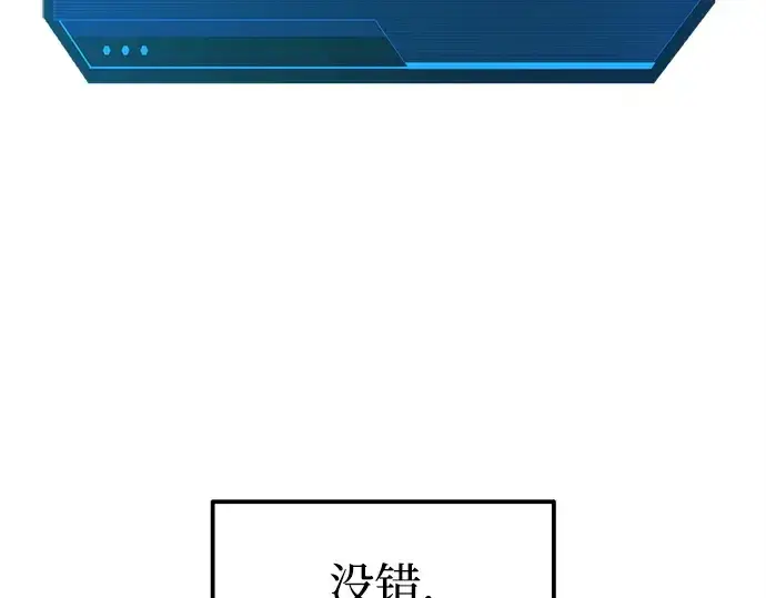 漫画《成为塔防游戏里的暴君》第111话第43张图
