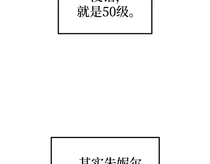漫画《成为塔防游戏里的暴君》第111话第44张图