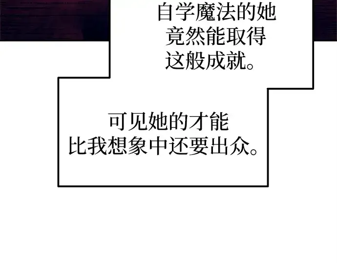 漫画《成为塔防游戏里的暴君》第111话第47张图