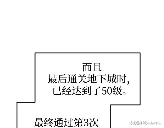 漫画《成为塔防游戏里的暴君》第111话第48张图