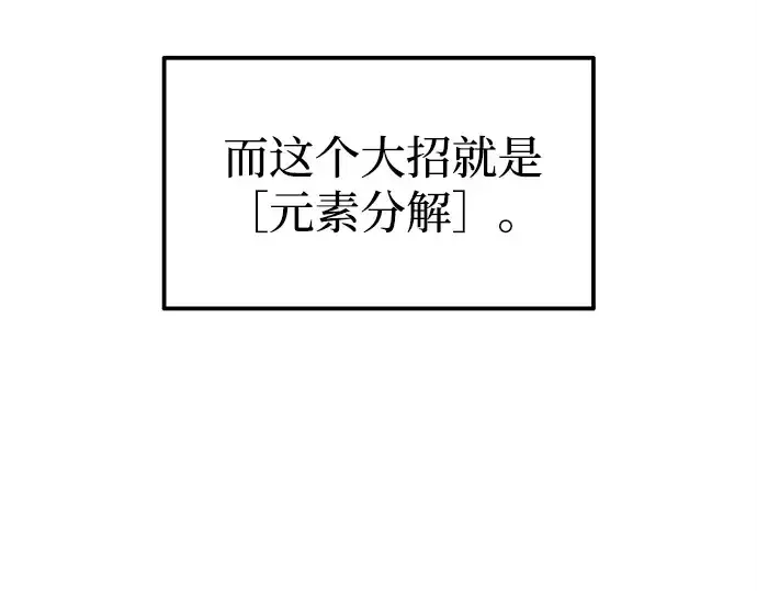 漫画《成为塔防游戏里的暴君》第111话第51张图