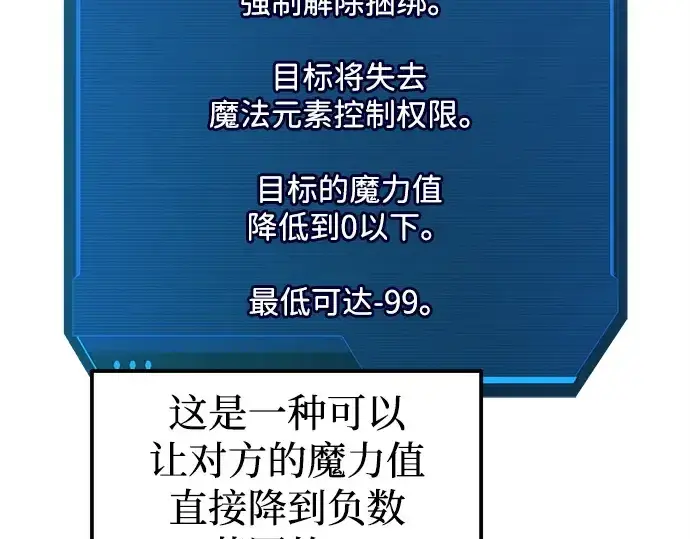 漫画《成为塔防游戏里的暴君》第111话第53张图