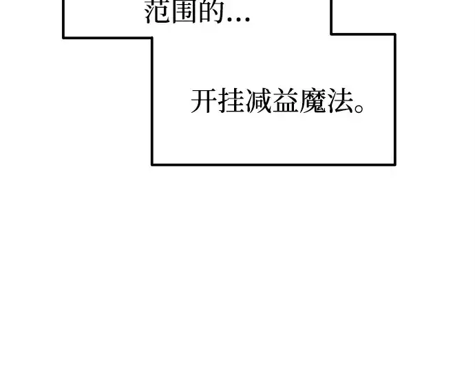 漫画《成为塔防游戏里的暴君》第111话第54张图