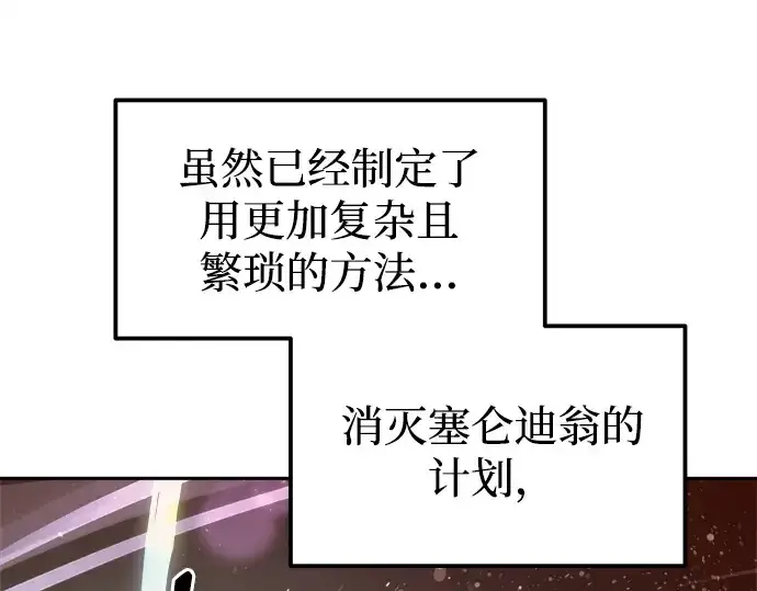 漫画《成为塔防游戏里的暴君》第111话第55张图