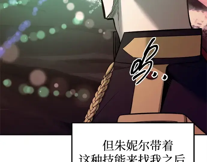漫画《成为塔防游戏里的暴君》第111话第57张图