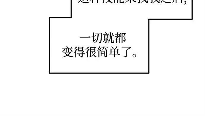 漫画《成为塔防游戏里的暴君》第111话第58张图