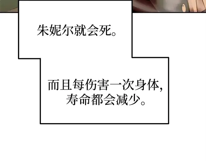 漫画《成为塔防游戏里的暴君》第111话第66张图