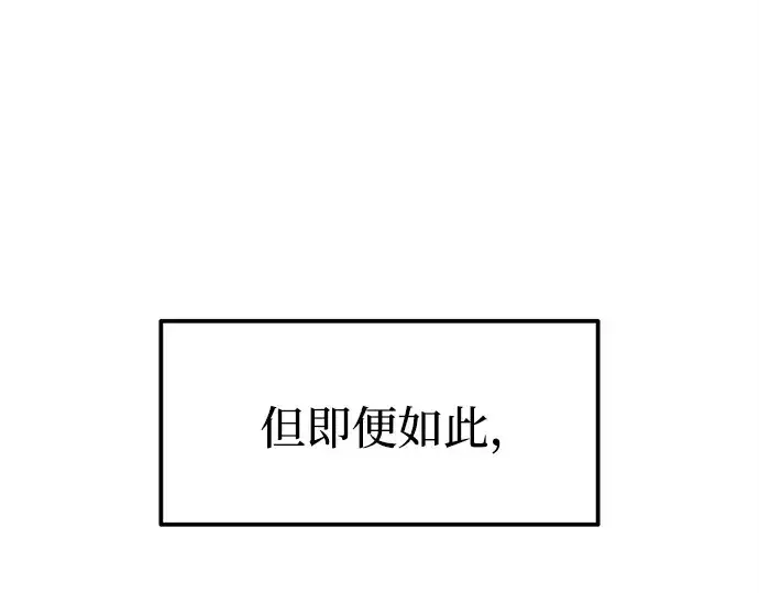 漫画《成为塔防游戏里的暴君》第111话第67张图