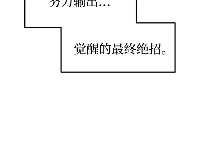 漫画《成为塔防游戏里的暴君》第111话第73张图