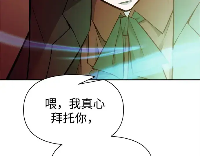 漫画《成为塔防游戏里的暴君》第111话第78张图