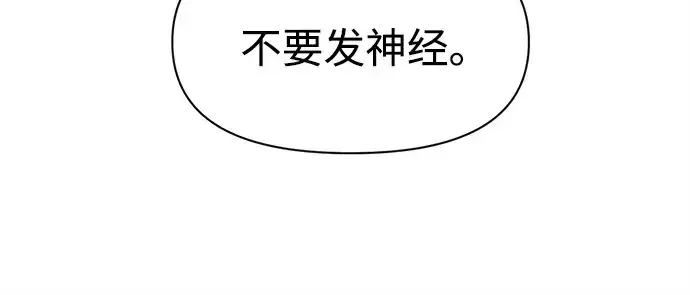 漫画《成为塔防游戏里的暴君》第111话第79张图