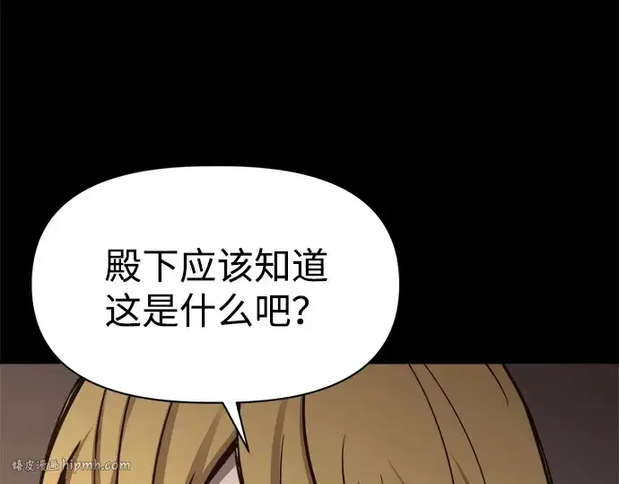 漫画《成为塔防游戏里的暴君》第111话第8张图