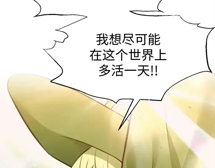漫画《成为塔防游戏里的暴君》第111话第81张图