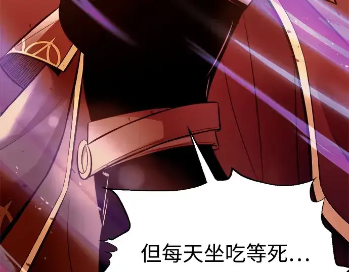 漫画《成为塔防游戏里的暴君》第111话第83张图