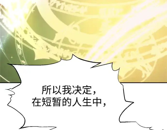 漫画《成为塔防游戏里的暴君》第111话第87张图