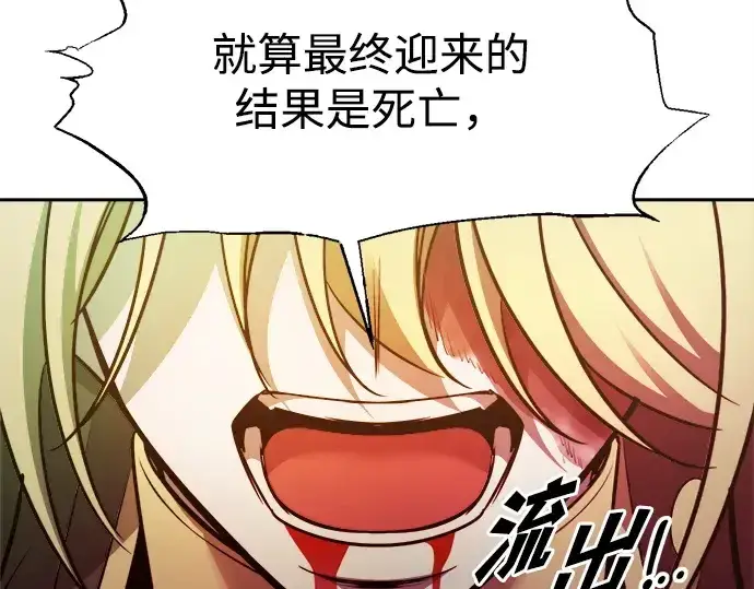 漫画《成为塔防游戏里的暴君》第111话第89张图