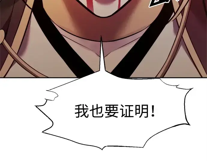 漫画《成为塔防游戏里的暴君》第111话第90张图
