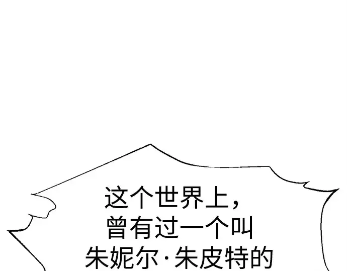 漫画《成为塔防游戏里的暴君》第111话第91张图