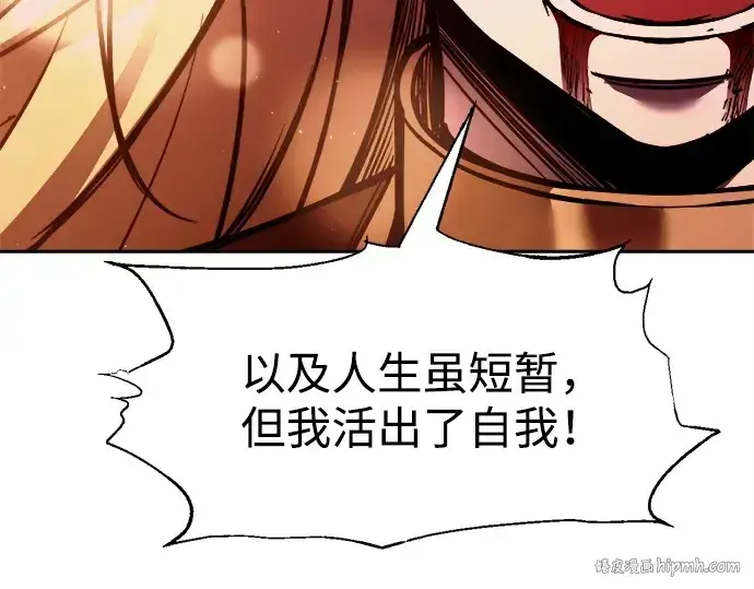 漫画《成为塔防游戏里的暴君》第111话第96张图