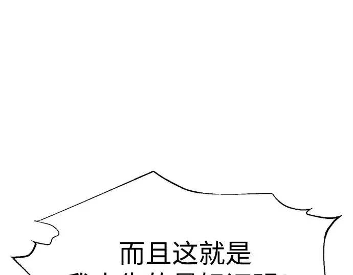 漫画《成为塔防游戏里的暴君》第111话第97张图