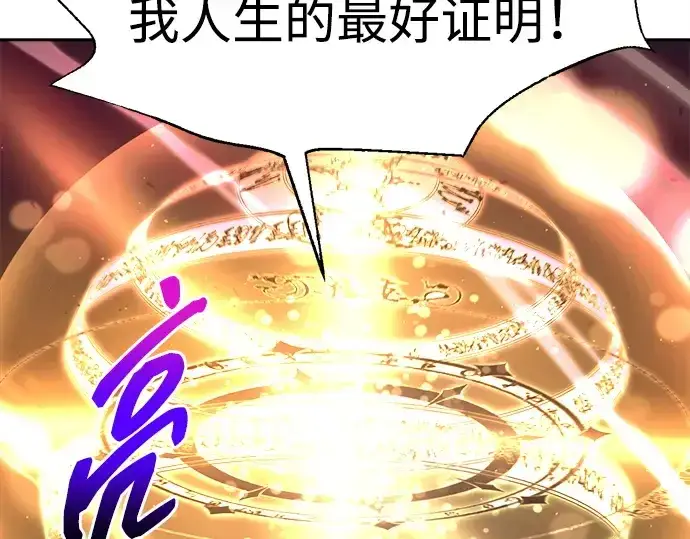 漫画《成为塔防游戏里的暴君》第111话第98张图