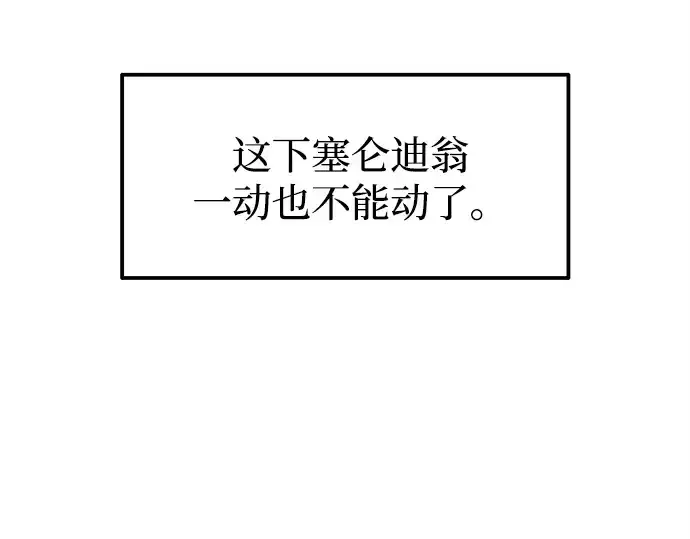 漫画《成为塔防游戏里的暴君》第112话第100张图