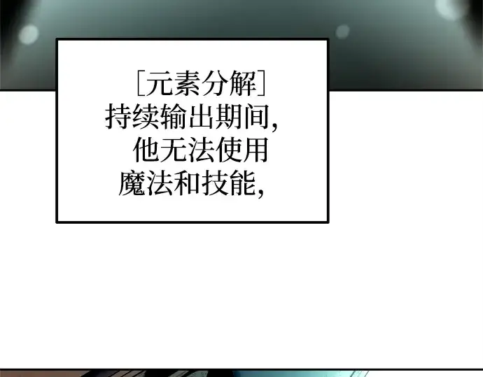 漫画《成为塔防游戏里的暴君》第112话第102张图