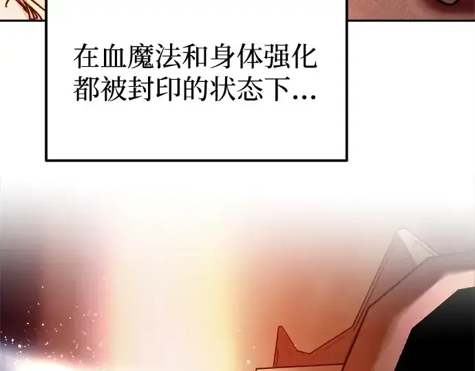 漫画《成为塔防游戏里的暴君》第112话第107张图