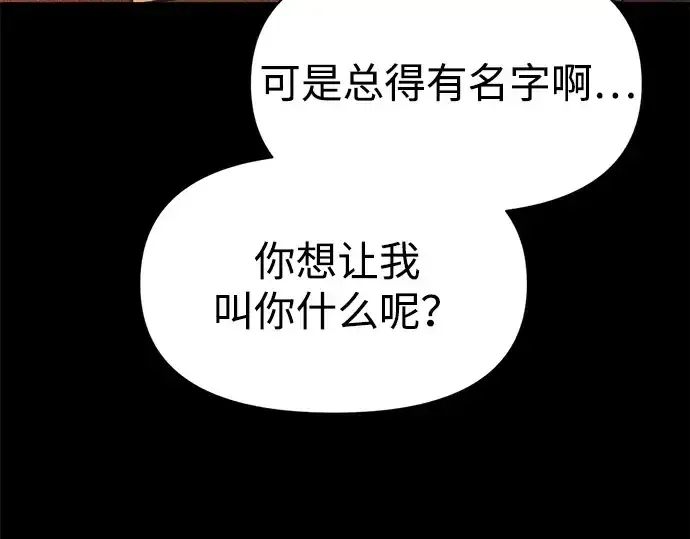 漫画《成为塔防游戏里的暴君》第112话第11张图