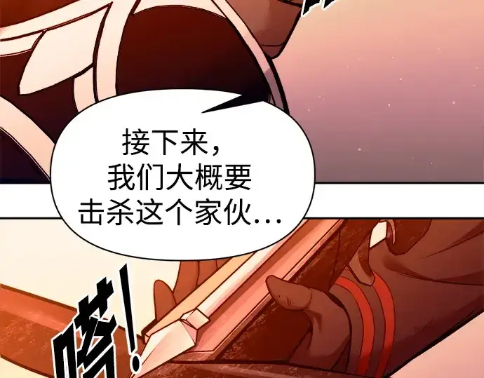 漫画《成为塔防游戏里的暴君》第112话第114张图