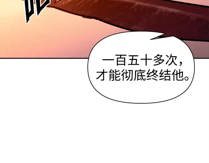 漫画《成为塔防游戏里的暴君》第112话第115张图