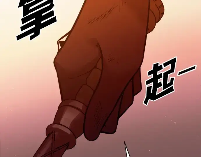 漫画《成为塔防游戏里的暴君》第112话第117张图