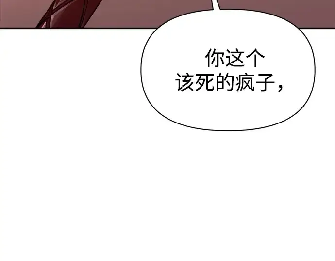 漫画《成为塔防游戏里的暴君》第112话第118张图
