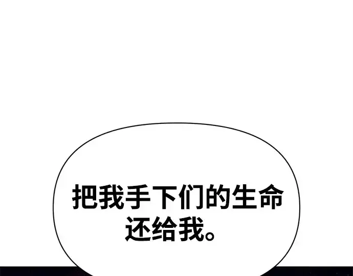 漫画《成为塔防游戏里的暴君》第112话第119张图