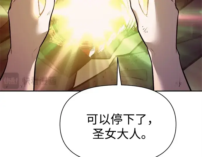 漫画《成为塔防游戏里的暴君》第112话第130张图