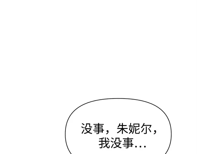 漫画《成为塔防游戏里的暴君》第112话第134张图