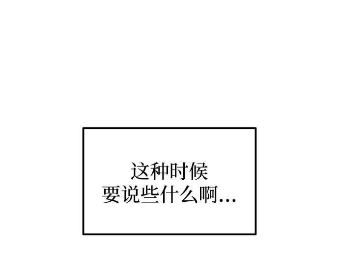 漫画《成为塔防游戏里的暴君》第112话第138张图