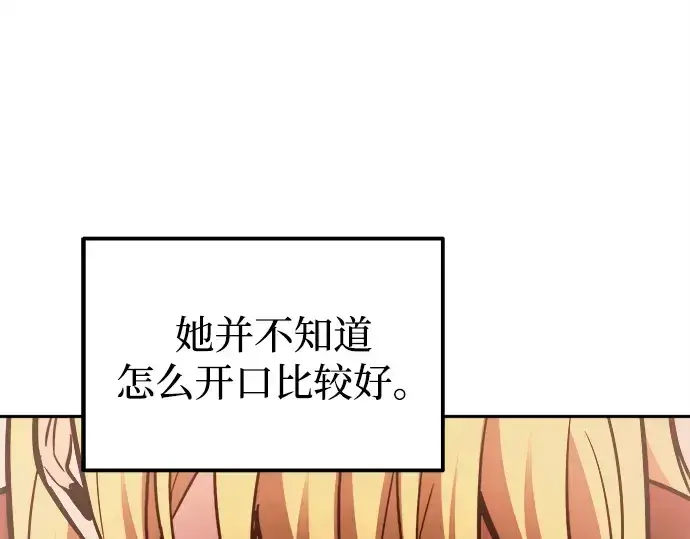 漫画《成为塔防游戏里的暴君》第112话第139张图