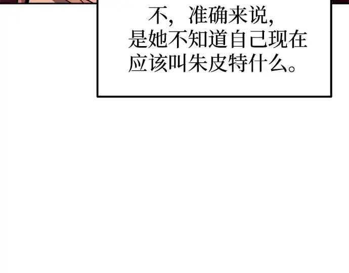 漫画《成为塔防游戏里的暴君》第112话第141张图