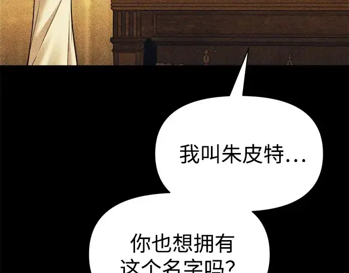 漫画《成为塔防游戏里的暴君》第112话第15张图