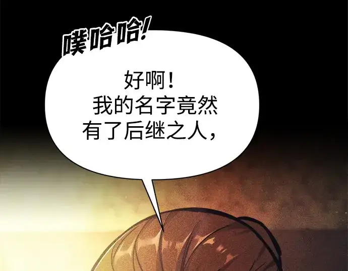 漫画《成为塔防游戏里的暴君》第112话第17张图