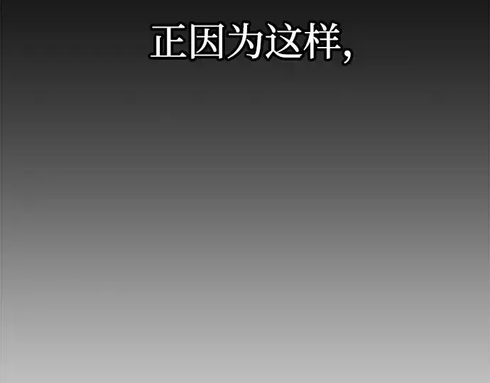 漫画《成为塔防游戏里的暴君》第112话第175张图