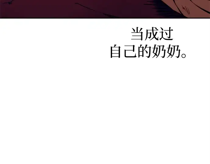 漫画《成为塔防游戏里的暴君》第112话第178张图