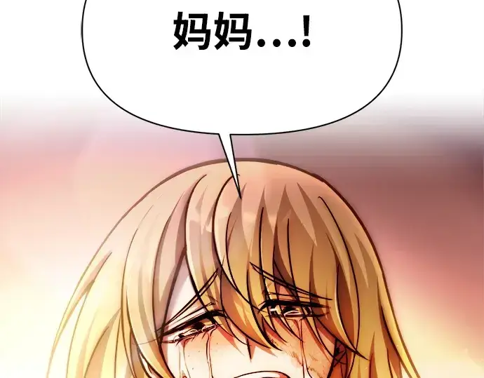 漫画《成为塔防游戏里的暴君》第112话第183张图