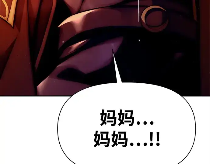 漫画《成为塔防游戏里的暴君》第112话第185张图