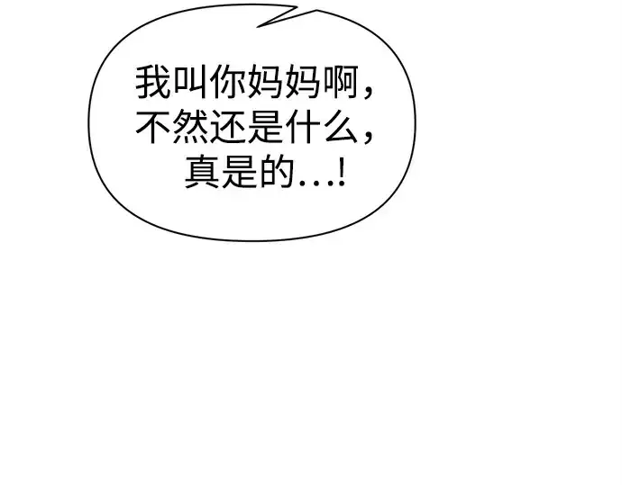 漫画《成为塔防游戏里的暴君》第112话第189张图