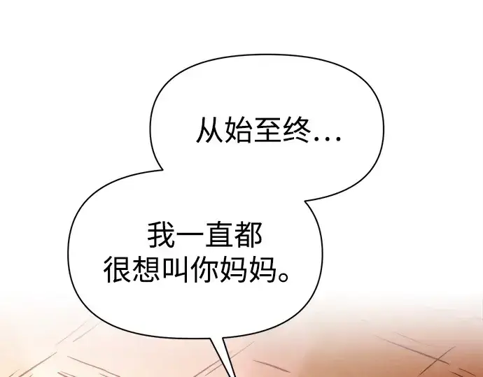 漫画《成为塔防游戏里的暴君》第112话第190张图