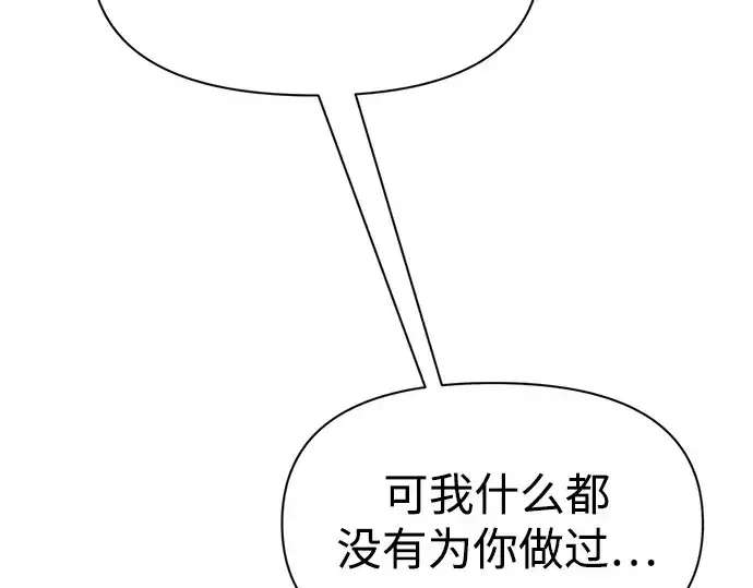 漫画《成为塔防游戏里的暴君》第112话第193张图
