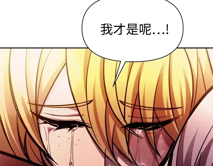 漫画《成为塔防游戏里的暴君》第112话第195张图